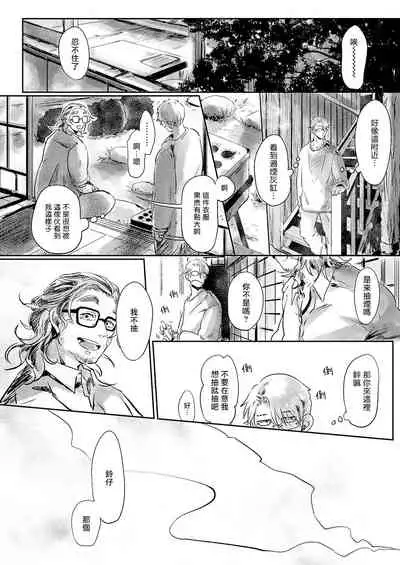 [Ichimatsu Dango] Koharu Biyori ni Hai ga Saku | 小阳春时灰尘盛开 Ch. 1-2 [Chinese] [马栏山汉化组x冒险者公会] [Digital]