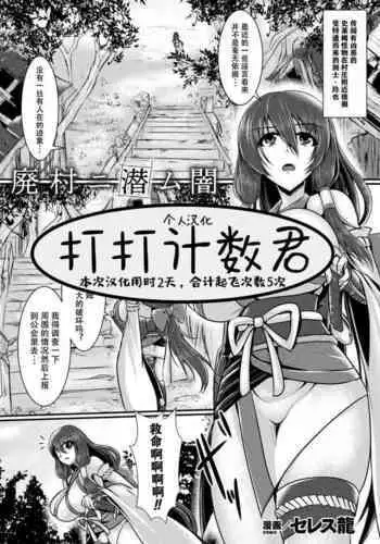 黒髪の不覚 其の一