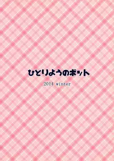 Kore ga Egao no Mahou desu ka? | 老婆你别玩涉凛凛了玩我！