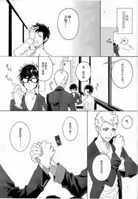 (Youkoso Velvet Room 2) [F.O.F (Yukowa(kari))] Migite no Kimochi | 右手的触感 (Persona 5) [Chinese] [雄甾烷双人汉化]