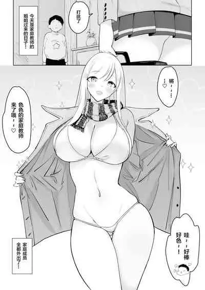 Fuyu wa Katei Kyoushi no Onee-san to Hokahoka Ofuton de Ecchi shiyou ne | 冬天就应该和家庭教师的姐姐呆在暖和的被窝里做羞羞的事情