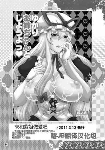 (C84) [Honey Bump (Nakatsugawa Minoru)] Yukari Ougi Innyuu Kekkai -Honey Bump Touhou Soushuuhen- (Touhou Project)