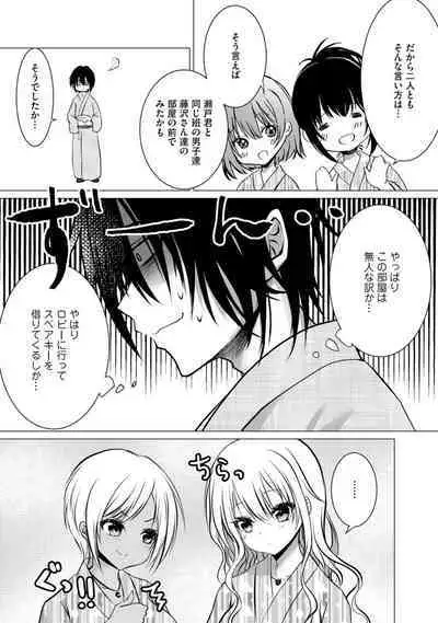 Bocchi no Boku demo, Kuzu no Yarichin ni Nareru tte Honto desu ka?