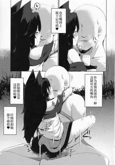 (C99) [Ramen Rice (Razy)] Kagerou-chan no Kaikata 2 Osanpo Hen (Touhou Project) [Chinese] [甜族星人x我不看本子个人汉化]