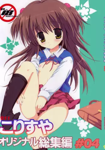 (C79) [Korisuya (Korisu)] 2009 Korisuya Original Soushuuhen #02