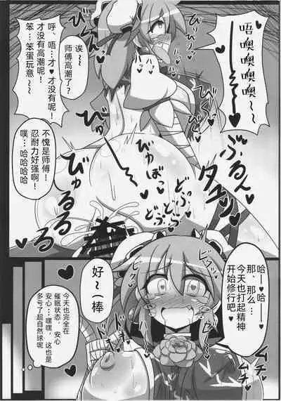 催眠! 願いを聞く仙人