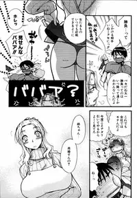 [Anthology] Dada Ama Oneechan 3