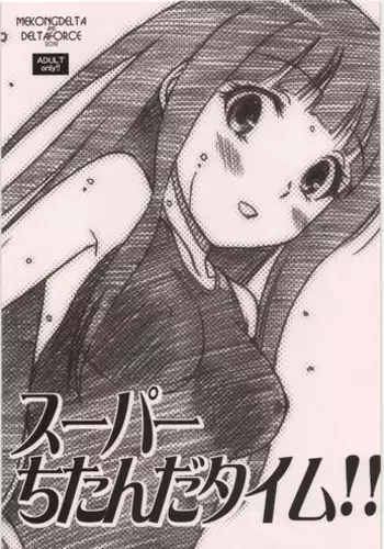 (CR34) [MEKONGDELTA, DELTAFORCE (Route39, Zenki)] ROUTEMAP⇔SSSS SchoolSwimSuitSpecial.