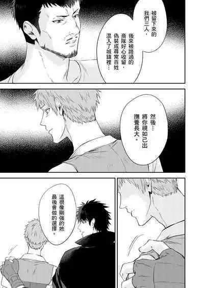 Shusendo Kishi ga Ore o Nakaseyou to Shiteimasu | 守財奴騎士對惹我哭感到樂在其中 Ch. 1-15