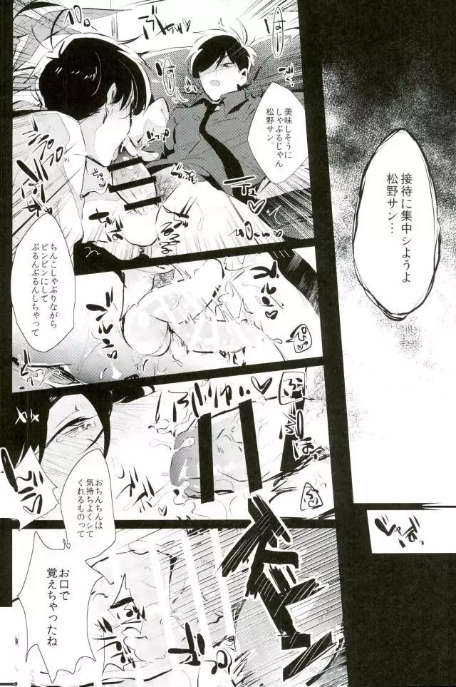 逃げずに笑顔で接待接待！！