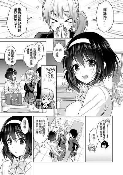 [Fuyuichi Monme] Amayakashi Jouzu no Nagasato-san ~ Hokenshitsu de Yoshi Yoshi Ecchi!~ Ch.1-2 [Chinese] [裸單騎漢化]