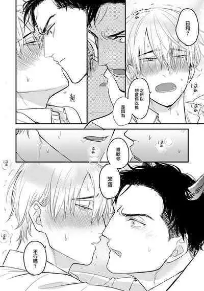 Tabetemo Oishiku Arimasen 2 | 尝起来一点都不好吃 2 Ch. 6-23 番外+加笔+A店特典