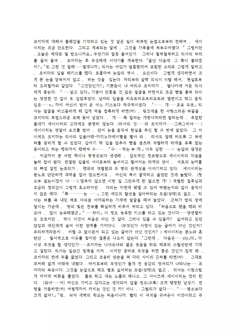 Kaki Hoshuu ~Ubawareta Kanojo~