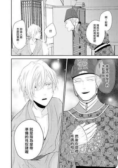 Kokou no Ou to Yotogi no Jouai | 孤高的王与侍寝者之间的情爱 Ch. 1-2