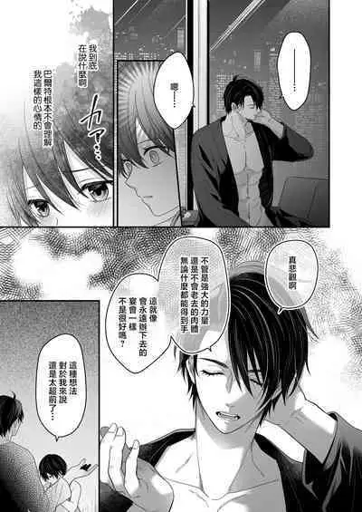 Moto Maou no Kenzoku ni Natte Aisareru | 成為被前魔王寵愛的眷屬