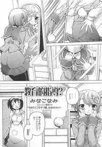 [Anthology] Otokonoko wa Itsudemo Moteki