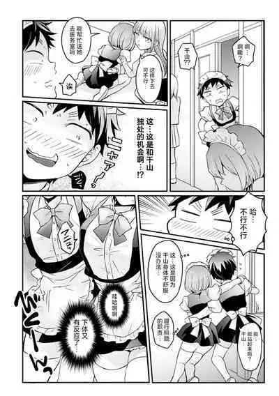 [Nagata Maria] Totsuzen Onnanoko ni Natta node, Ore no Oppai Monde mimasen ka?31[Chinese] [甜橙汉化组]