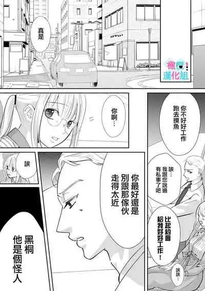 [Shinkai Yuyu] Kimi ni shika Bokki shinai Elite Ouji wa Mob no Watashi o Dekiai suru~01-03 | 只能对你勃起×身为路人的我被优秀的王子溺爱着 ~01-03 [Chinese]