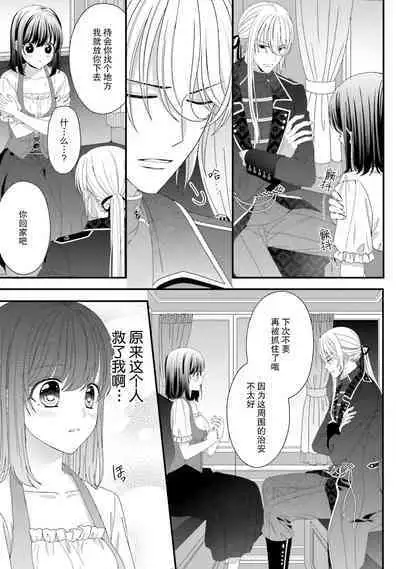 [Utage / Senzaki Hitomi] i sekai de zetsurin mado-shi ni kawa retara mechakucha dekiai sa rete imasu. | 在异世界被非凡的魔导师买下的话会被异常宠爱。 1-13 end [Chinese] [莉赛特汉化组]