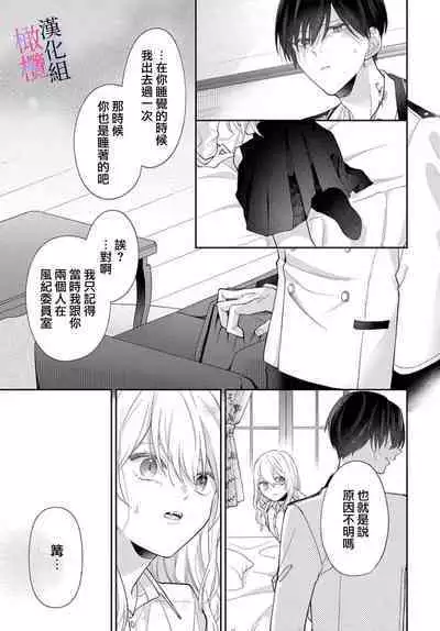 [ sugaya tiyo] itto osananazimi ha gaman deki na i- kyuuketu ni sasoi in saku you ga aru nante ki i te nai！～01-02｜专情的青梅竹马没法忍耐~我没听说过吸血會有催淫效果！~01-02话[中文] [橄榄汉化组]