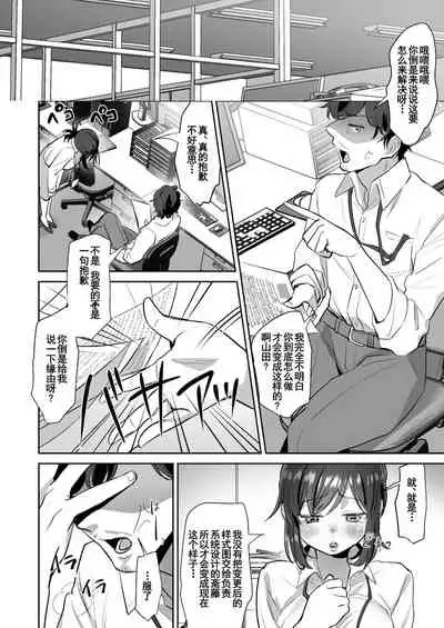 [Akatsuki Oboezu (Suzuki Shungyou)] Shachiku OL-chan no Yuuutsu -Todoke Taishokunegai Hen- [Chinese] [羅莎莉亞漢化] [Digital]