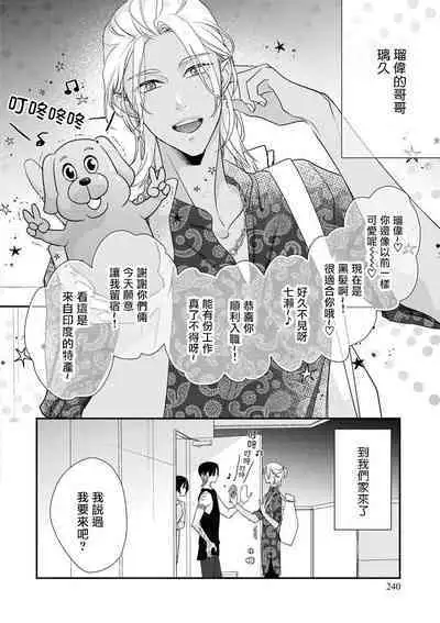 [Aizen Mana] Sumi-iri osananajimi no sokubaku ga tsurai | 浑身都是刺青的青梅竹马控制欲超强 1-5 [Chinese] [莉赛特汉化组]