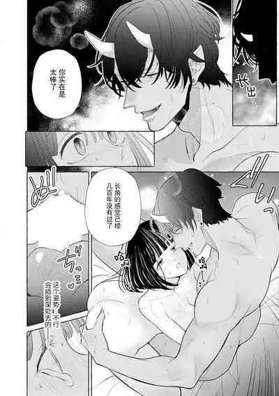 [Miyazaki Uno] zetsurin oni no ikenie tsuma ~ haramu made sosoga rete…~ | 绝伦鬼的祭品新娘～向里面注射到怀孕为止…～ 1-2 [Chinese] [莉赛特汉化组]
