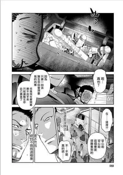 [Akemi] Oji-san Love Hame Wagon | 大叔恋爱情色旅行车 Ch. 1-3 [Chinese] [拾荒者汉化组] [Digital]