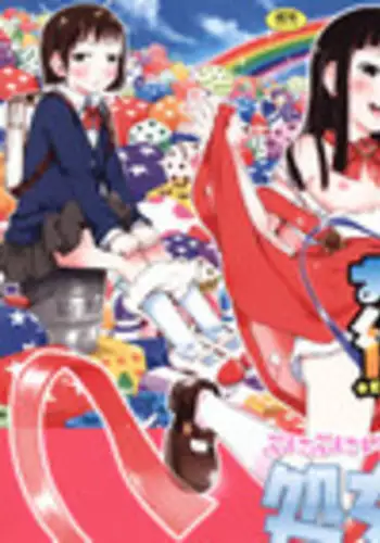Gomen ne Yuusha-sama | 对不起啦♥勇者大人