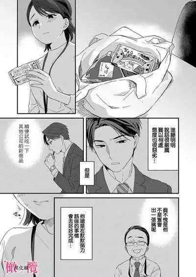 [ natuo tunao] syokorabu】 sindou kun ha to ri atuka i tyuui。 ～ kouhai ga seiteki sugi te koma xtu te masu!?～01-02｜进藤先生请小心轻放。 ～后辈性欲太强让我很困扰！？～01-02[中文] [橄榄汉化组]
