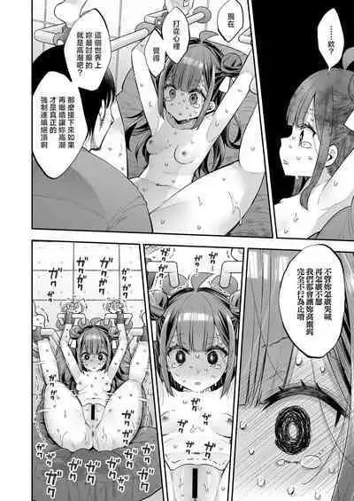 [Mochi Dog Laboratory (Asakai Mocchinu)] Acme Hime to Otaku-kun no Doku Ringo - The OtaCir princess can't eat any more! | 絕頂公主與宅男們的毒蘋果 [Chinese] [Digital]