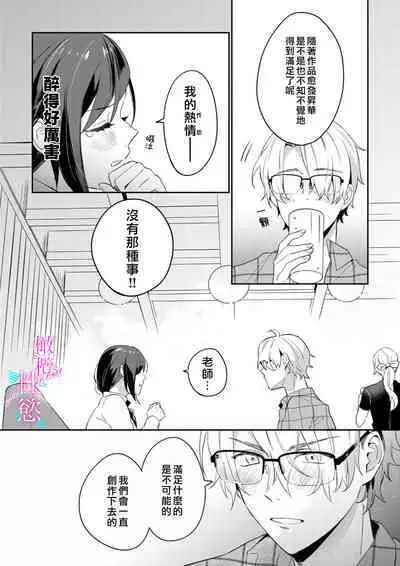 [Umou] Jounetsu to Kaite Seiyoku to Yomu1-9 | 写作热情读作情欲 1-9 [Chinese] [橄榄汉化组]