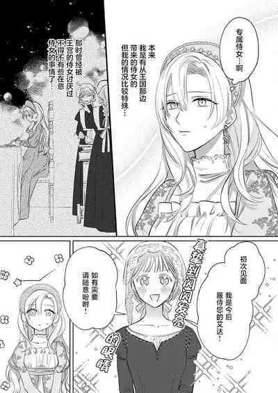 Ai ga Omoi Kishi Koushaku wa, Tsuihou Reijou no Subete o Ubaitsukushitai. | 骑士公爵爱意深重，想要索取放逐千金的一切。 1-12