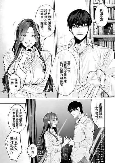 [Kasuya Mako] SM-teki jun'ai ~ tokitai otoko × shibara retai on'na | SM式纯爱~渴望解开的男人x欲被捆绑的女人 1-6 [Chinese] [莉赛特汉化组]