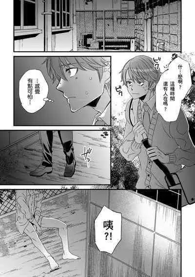 [Inainaka] Shihai sareru no ga Ore no Sei ~Iki kuruu you ni Shitsukerateta Karada~ | 調教遠比想像中更舒服～在他們的調教之下身體止不住高潮～ Ch. 1-12 [Chinese] [Decensored] [Digital]