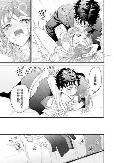 Yuunou Engineer ni wa Ura no Kao ga Aru Watashi o Kaihatsu suru Dekiai Step | 能干程序员隐藏的一面 把我“开发”的溺爱步骤 1-17