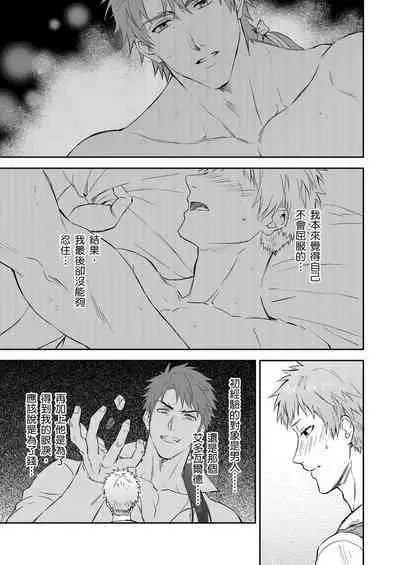 Shusendo Kishi ga Ore o Nakaseyou to Shiteimasu | 守財奴騎士對惹我哭感到樂在其中 Ch. 1-15
