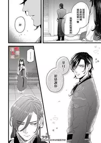[ kaya syouyu / mati bari] koukyuu i onna ha ni ge rare nai ～ wake axtu te syougun kakka ni neya kyouiku itasi masu～01-02｜後宮醫女無處可逃～因某些緣故對將軍閣下進行房事指導～01-02[中文] [橄榄汉化组]