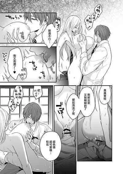 i sekai de yandere dan'na ni doesu chōkyō sa rete imasu | 在异世界被病娇老公进行抖S调教