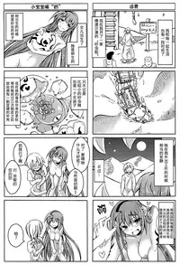 (C86) [SlapStickStrike (Stealth Changing Line)] Watashi no Koibito o Shoukai Shimasu! EX [Chinese] [暗黑特洛伊汉化]