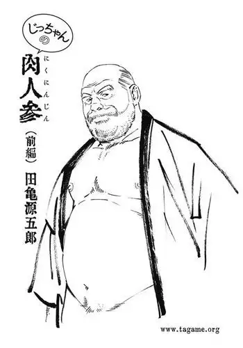 Jicchan no Niku Ninjin - chapter 1