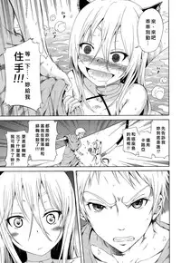 [Akatsuki Myuuto] Lingua Franca!! Ch. 1-6  [Chinese] [尋覓真愛300抽漢化]