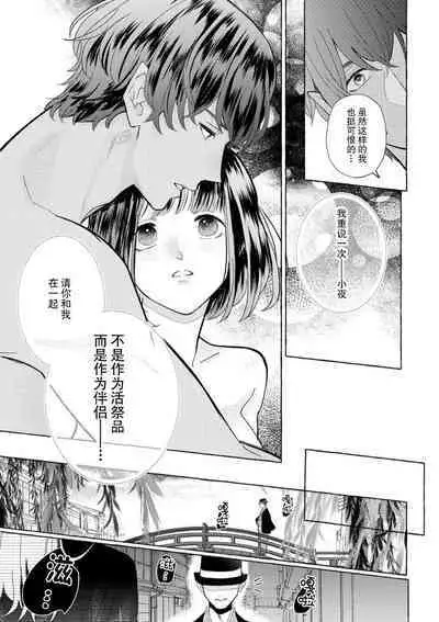 [Miyazaki Uno] Zetsurin Oni no Ikenie Zuma ~Haramu made Sosogarete...~ | 绝伦鬼的祭品新娘～向里面注射到怀孕为止…～ 1-6 [Chinese] [莉赛特汉化组]