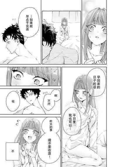 Yuunou Engineer ni wa Ura no Kao ga Aru Watashi o Kaihatsu suru Dekiai Step | 能干程序员隐藏的一面 把我“开发”的溺爱步骤 1-18