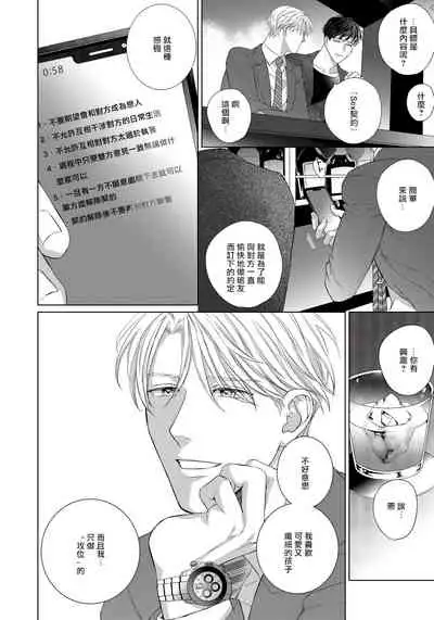 Ore no Sekai o Hakai Suru Otoko  | 要破坏我世界的男人 1 -4