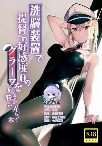 (C93) [08BASE (Tohyama eight)] Saimin Image Video Satsueikai -Graf to Bismarck ni Saiminjutsu o Kakete H na Image Video o Toru Hon- (Kantai Collection -KanColle-) [Chinese] [Den個人漢化]