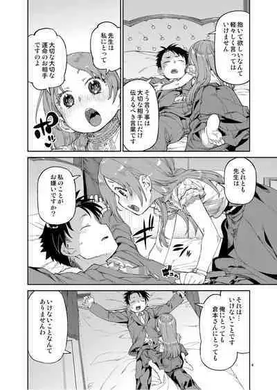 Watashi no Daisuki na Sensei.