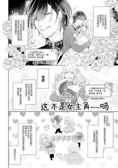 akuyaku himedesuga, kirawa rete iru hazu no oji to kotsukuri shinaito ikemasen. | 虽是恶役公主，却不得不和本应讨厌自己的王子生孩子。 1-2