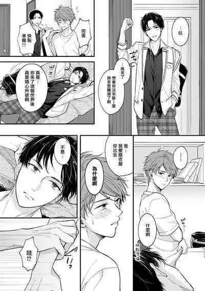 BL Game no Shujinkou ni Nattara Rival ni Dekiai Sareta Ken | 变成BL游戏主角后被死对头溺爱的那件事 1-7