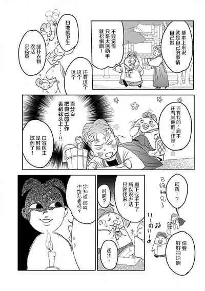 [Tamaru Iku] tensei! ? Bukan to nyan nyan ~ kōkyū enji-roku ~ | 转生！？武官和娘娘～后宫艳事录 1-5 [Chinese] [莉赛特汉化组]